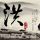 烘焙界唯一无油低糖